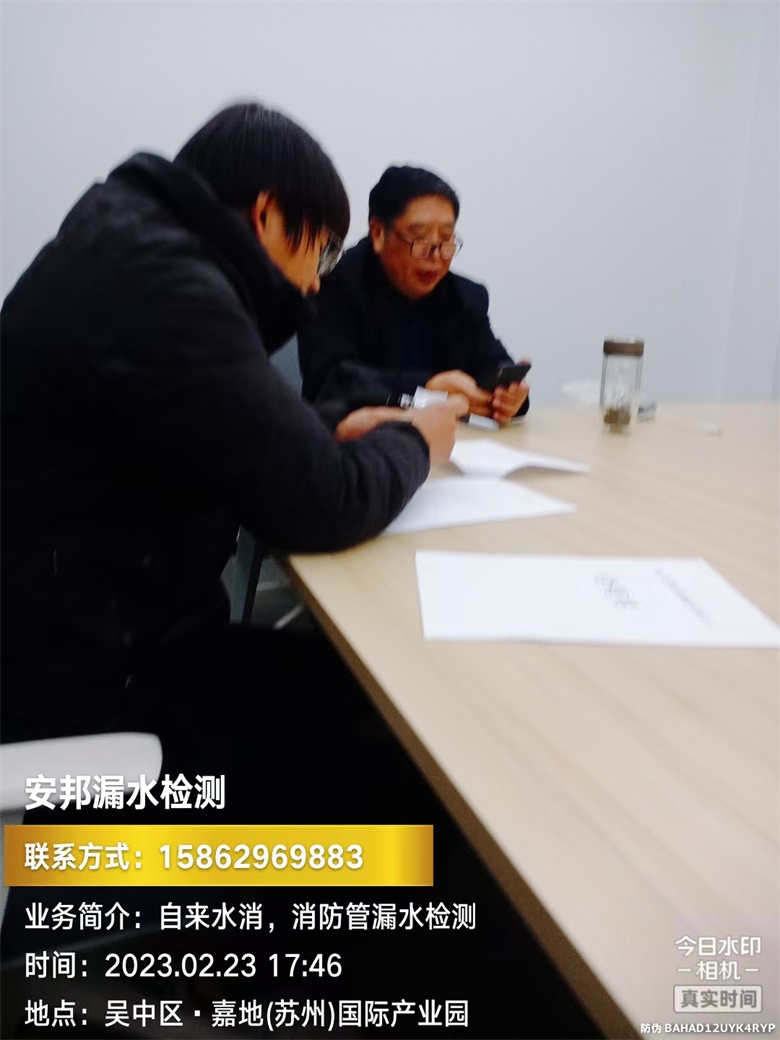 蘇州市漏水檢測--吳中區(qū)嘉地國際產(chǎn)業(yè)園